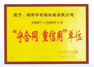 守合同，重信用